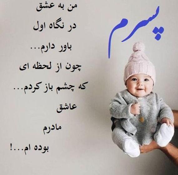 عکس نوشته ی پسرم