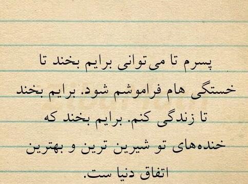 عکس نوشته ی پسرم