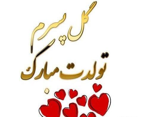 عکس نوشته ی پسرم
