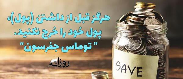 عکس جملات انگیزشی موفقیت مالی