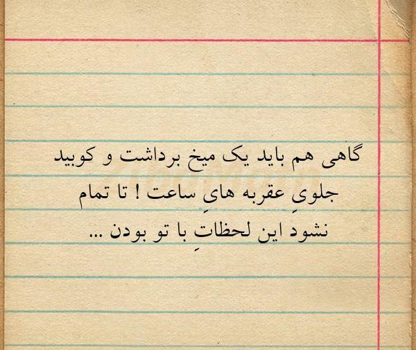 عکس نوشته گاهی باید خود را برداشت و برد