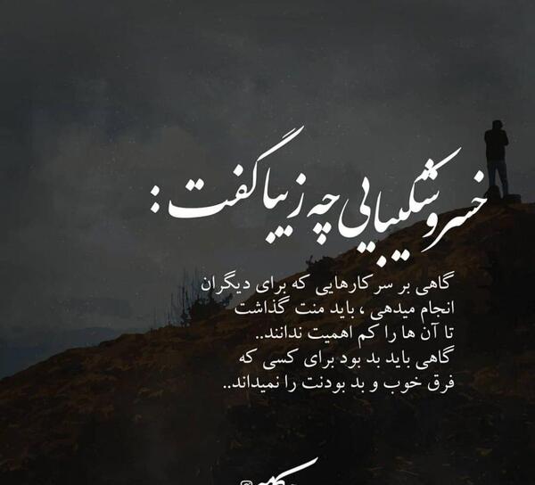 عکس نوشته گاهی باید خود را برداشت و برد