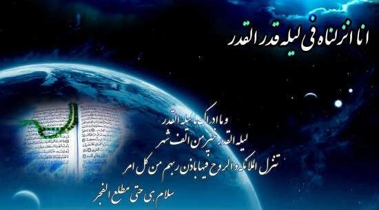 عکس نوشته دخترونه شب قدر