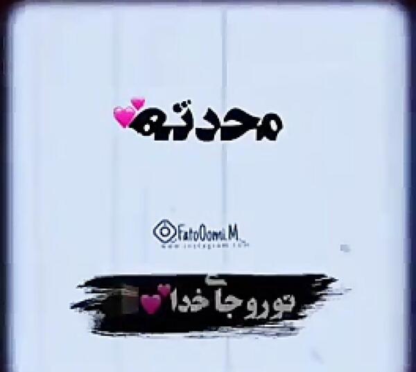 عکس محدثه برای پروفایل