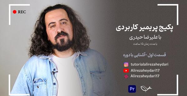 عکس عینک مامور علی