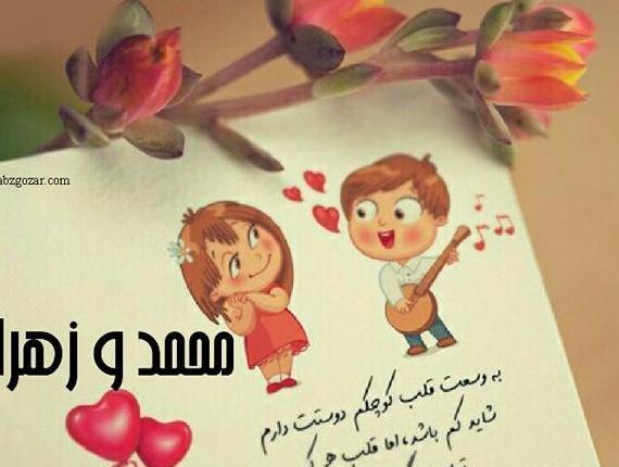 عکس پروفایل زهرا دوست دارم