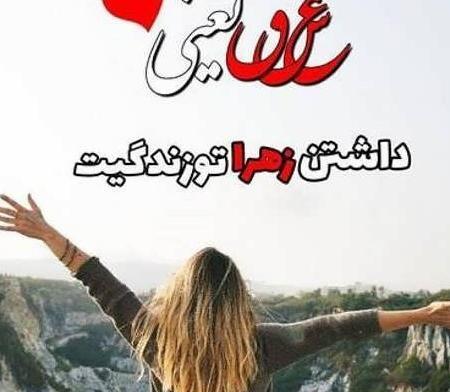 عکس پروفایل زهرا دوست دارم