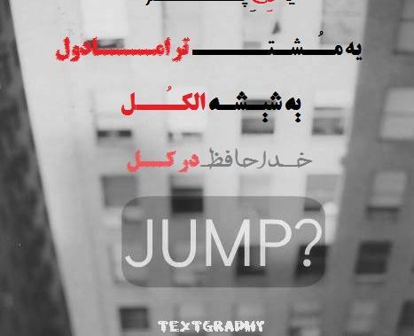 عکس نوشته قشنگ جذاب