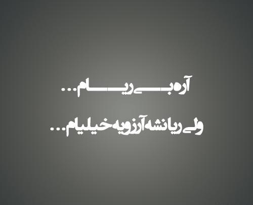 عکس نوشته قشنگ جذاب
