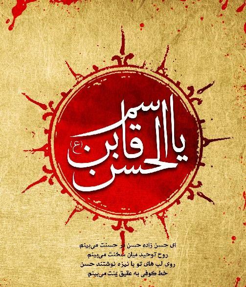 عکس نوشته شهادت قاسم