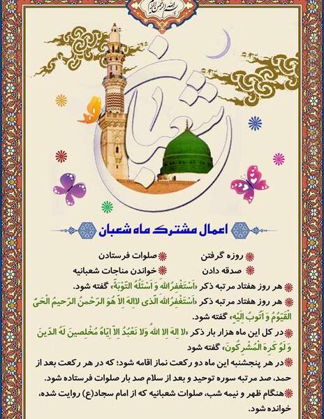 عکس اعمال شب نیمه شعبان