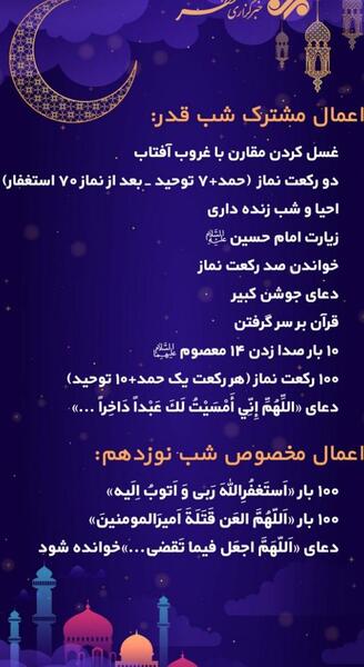 عکس اعمال شب نیمه شعبان
