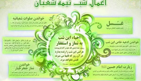 عکس اعمال شب نیمه شعبان
