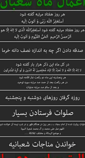 عکس اعمال شب نیمه شعبان