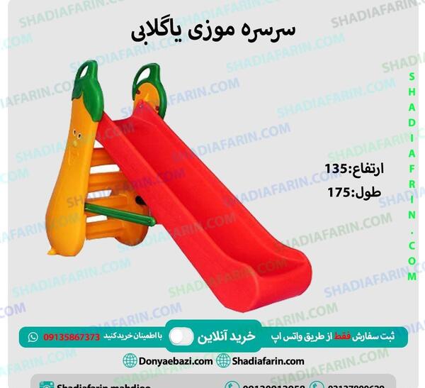 عکس سرسره موزی