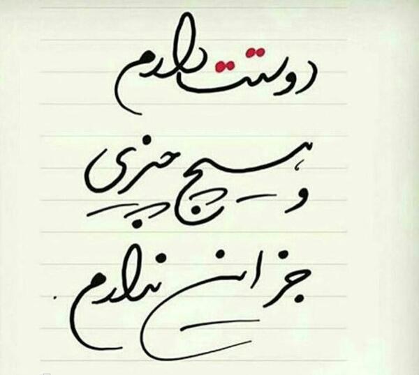 عکس هانیه دوستت دارم