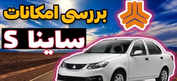 عکس فرمان ساینا اس