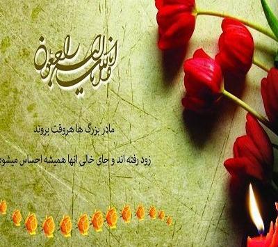 عکس نوشته مادربزرگم فوت شد