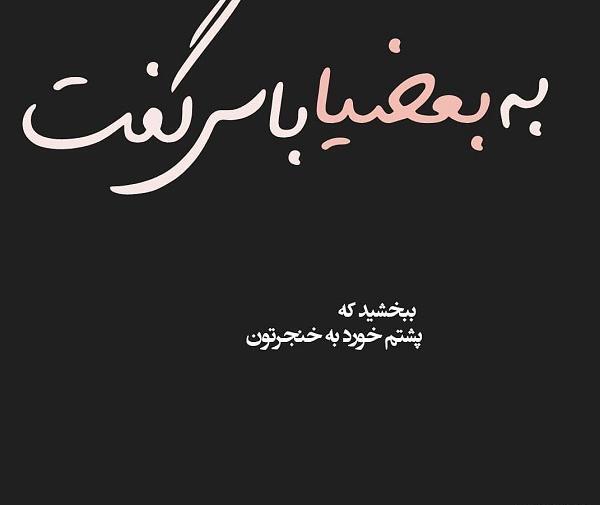 عکس نوشته مادربزرگم فوت شد