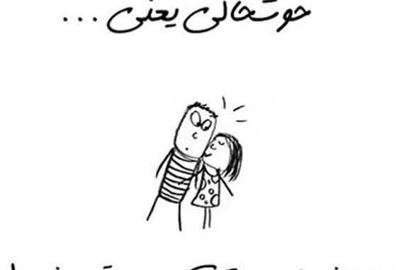 عکس نوشته پسرم داره میاد