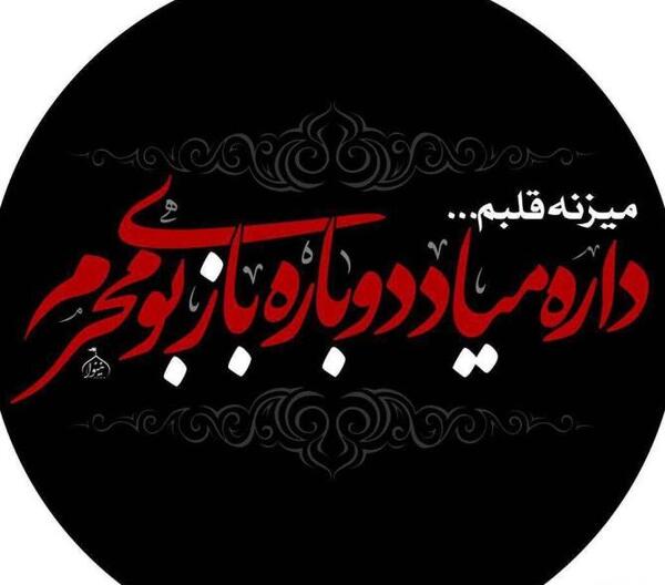 عکس نوشته پسرم داره میاد