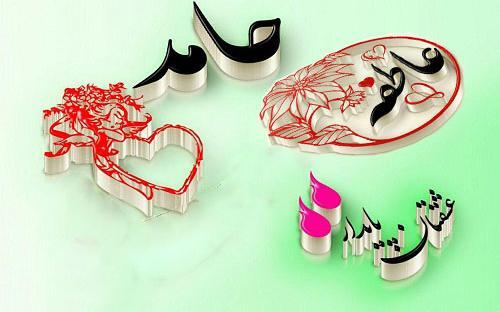 عکس نوشته حامد جان تولدت مبارک
