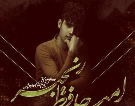 عکس امیر حافظ رنجبر برای پروفایل
