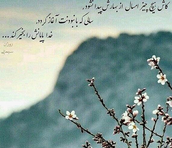 عکس نوشته بهار رسید