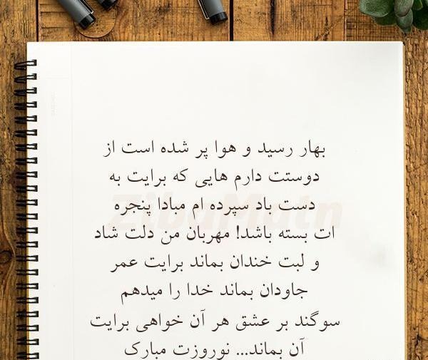 عکس نوشته بهار رسید