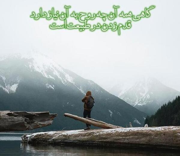 عکس نوشته های روز طبیعت