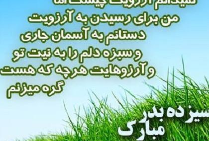عکس نوشته های روز طبیعت