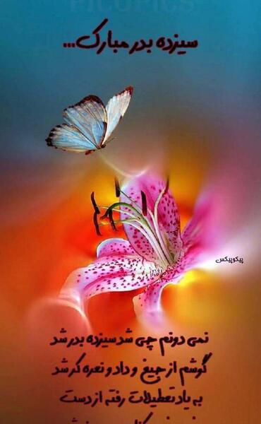 عکس نوشته های روز طبیعت