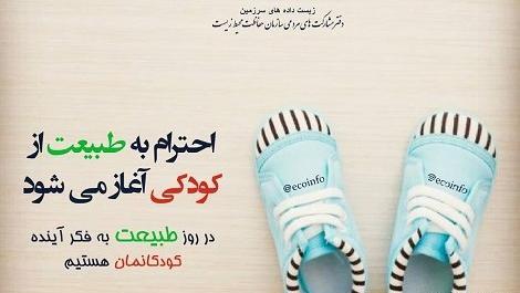 عکس نوشته های روز طبیعت