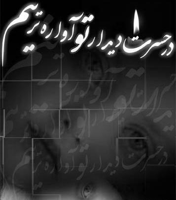 عکس جدایی و رفتن