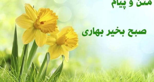عکس تبریک صبح
