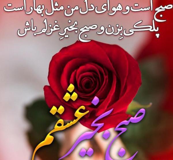 عکس تبریک صبح