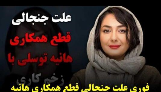 عکس هانیه توسلی بدون لباس