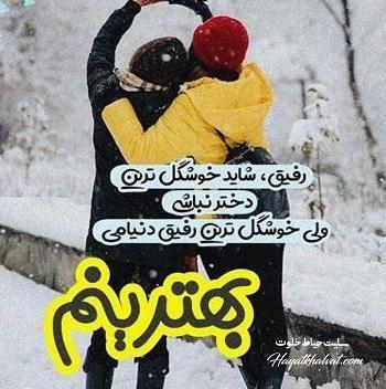 عکس تبریک ولنتاین برای رفیق