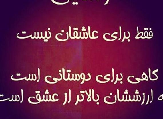 عکس تبریک ولنتاین برای رفیق