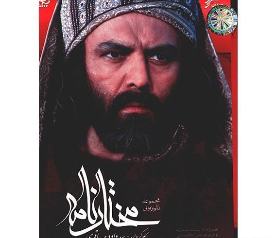 عکس حسین پناهی در فیلم مختار