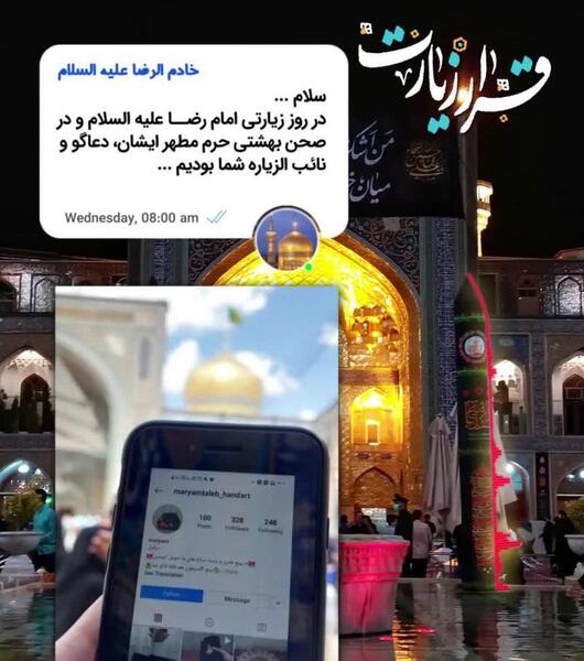 عکس گوشی در حرم امام رضا
