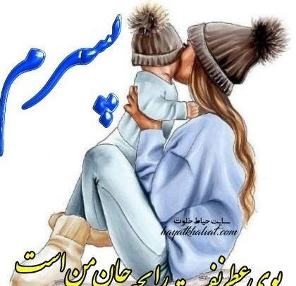 عکس پسرم تولدش نزدیکه