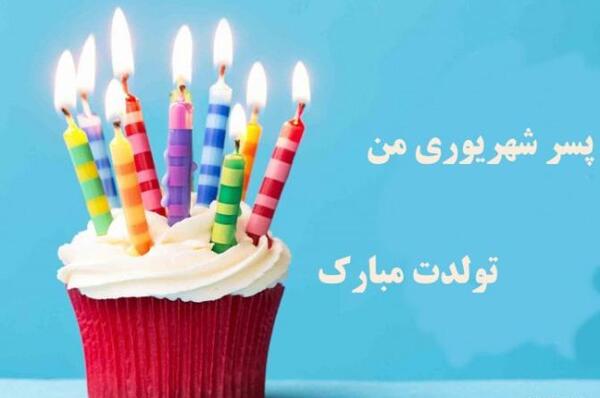 عکس پسرم تولدش نزدیکه