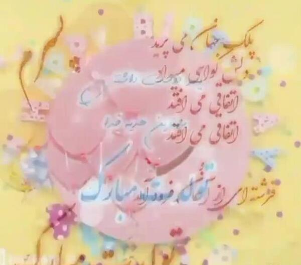 عکس پسرم تولدش نزدیکه