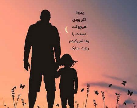 عکس نوشته فانتزی پدر و دختر