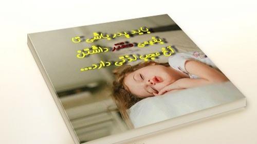 عکس نوشته فانتزی پدر و دختر