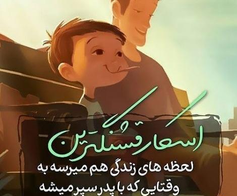 عکس نوشته دلتنگی پدرم