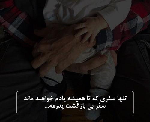 عکس نوشته دلتنگی پدرم