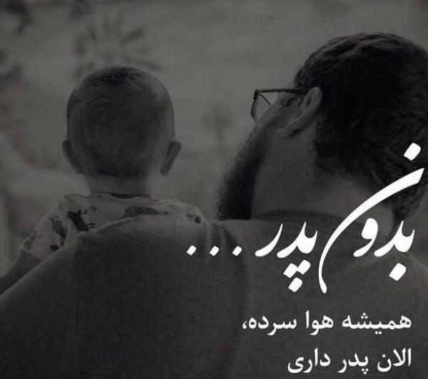 عکس نوشته دلتنگی پدرم