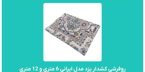 عکس روفرشی طرح فرش